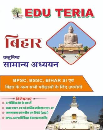 एड्यूटेरिया बिहार ऑब्जेक्टिव सामान्य अध्यन