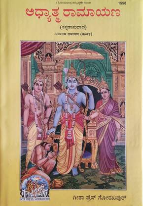 Adhyatma Ramayan (Kannada) (Paperback, Kannada, Vedvyas)