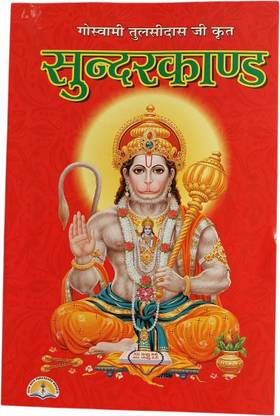 Sunderkand Book