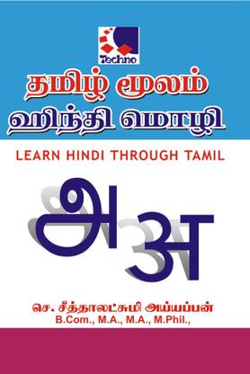 Learn Hindi Through Tamil