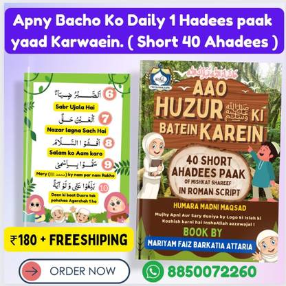 40 Short Hadees Book