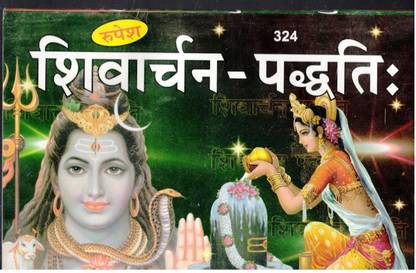 Shivarchan Padditi Book (Book Size -14*20 Cm)