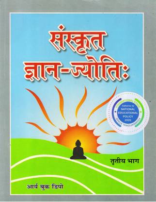 Abd's Sanskrit Gyan-Jyoti Class - 3