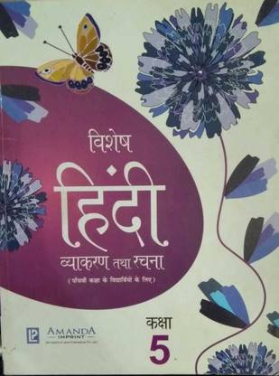 हिंदी व्याकरण तथा रचना क्लास 5