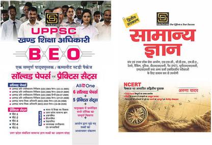 UPPSC Block Education Officer (BEO) General Knowledge Combo (Hindi Medium) - General Knowledge Basic Books Series