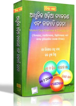 Adhunika Odia Byakarana Ebang Byakyadi Rachana