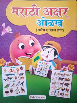 Marathi Alphabets With Image( With Animals, Fruits Flowers Images)