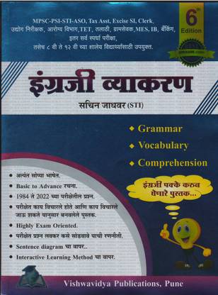 Engraji Vyakaran By Sachin Jadhavar ( STI ) (6th Edition)