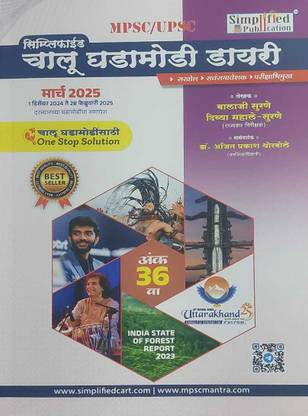 Simplified Chalu Ghadamodi Diary March 2025 I UPSC, MPSC