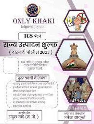 Only Khaki - TCS Pattern Rajya Utpadan Shulka (Darubandi Police 2023)