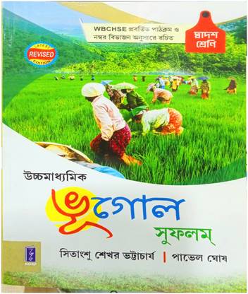 Uccha Madhyamik Bhugol For Class - 12