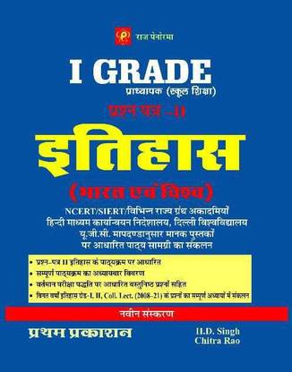 राज पैनोरमा फर्स्ट ग्रेड इतिहासप्रथम प्रकाशन	
एच.डी सिंह 
चित्र राव