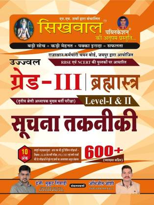 Sikhwal Third Grade Level 1st&2nd Suchna Takniki (ICT) By Shringi Store