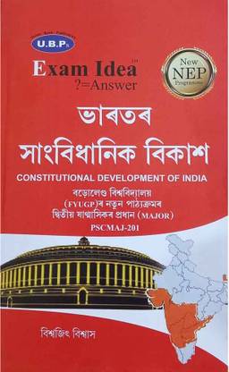 UBP-BA-2S-MDL - Constitutional Development Of India In Assamese Medium : Exam Idea Model Of Bharator Sangbidhanik Bikash For B.A. Second [2nd] Semester Under Bodoland University And Based On NEP And Written By Biswajit Biswas