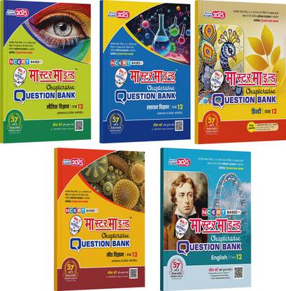 Master Mind UP Board Class 12 Question Bank 2025 Board Exam Hindi, English, Bhautik Vigyan (Physics), Rasayan Vigyan (Chemistry) And Jeev Vigyan (Biology) (5 Books Bundle) By Chitra Prakashan