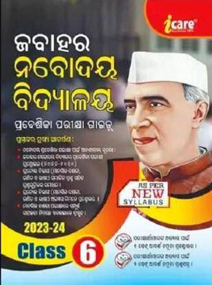 Jawahar Navodaya Vidyalaya Entrance Exam 2023-24 Class 6