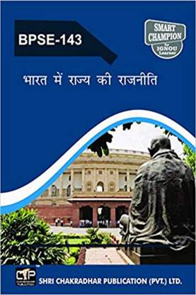 IGNOU BPSE 143 सॅाल्व्ड गेस पेपर्स फ्रॉम IGNOU स्टडी मटेरियल/बुक भारत में राजाया की राजनीति फॉर एग्ज़ाम प्रीपेरेशंस (लेटेस्ट सिलेबस) IGNOU बैग पॉलिटिकल साइंस (CBCS) BPSE143