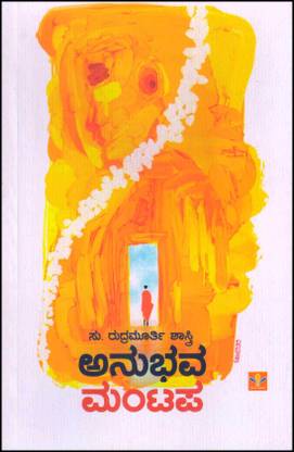 Anubhava Mantapa