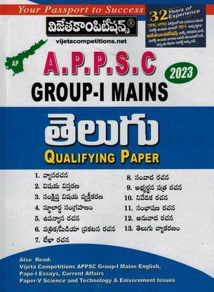 APPSC Group I Mains Telugu Qualifying Paper [ TELUGU MEDIUM ]
