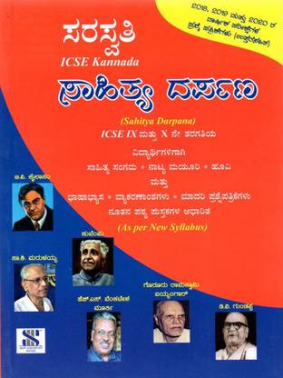 Sahithya Darpana | For ICSE Kannada 9th & 10th STD | As Per New Syllabus |