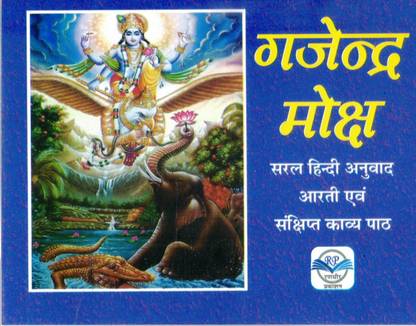 Gajendra Moksh(Book Size-12*15)