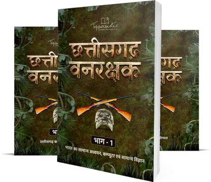 TOPPERSNOTES Chhattisgarh Forest Guard/Vanrakshak Exam Preparation Notes In Hindi Medium | Based On Latest Exam Pattern/Syllabus | NEW EDITION