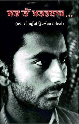 Sabh To Khatarnak By Pash