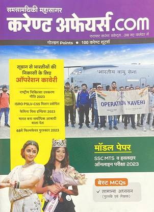 Current Affairs.com Hindi June 2023 - Model Paper SSC MTS , Best MCQ's