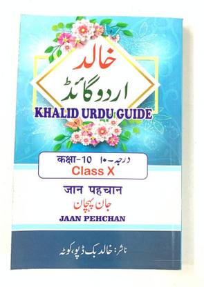 Urdu Guide Class-10 (Jaan Pehchan)