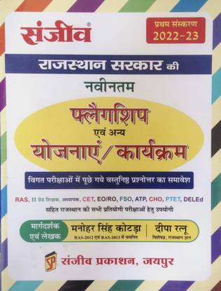 Rajasthan Sarkar Ki Naveentam Flagship & Yojnaye 2022-23