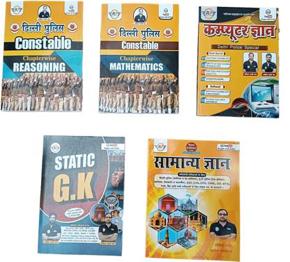 अंकित भाटी डेल्ही पुलिस कांस्टेबल कॉम्बो बुक्स ( रीज़निंग+मैथ्स+कंप्यूटर+स्टेटिक Gk+ Gk) | सेट ऑफ 5 बुक्स | हिंदी मीडियम
