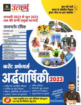 Utkarsh Current Affairs Half Yearly 2023 | January 2023 To June 2023