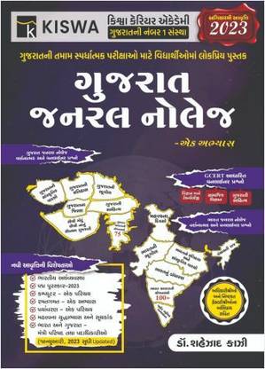 Gujarat General Knowledge - GK - Shezad Kazi - Latest 2023 Edition