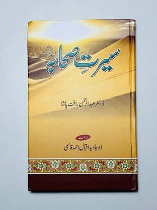 Seerat-E-Sahaba
