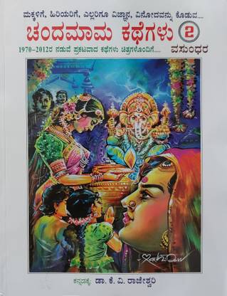Chandamama Stories Kannada Part 2