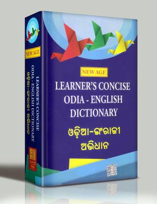 New Age Odia- English Dictionary (Mediumsize)