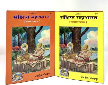 Mahabharat Part 1& 2 (Story Format) Set (Gita Press, Gorakhpur)