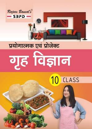 Lab Manual Grah Vigyan Class 10 With Project Work