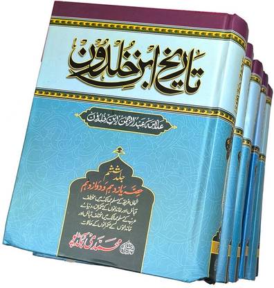 Tarikh Ibn E Khuldun Urdu History Of Humanity And Wisdom And Other Knowldege 6 Vol Set