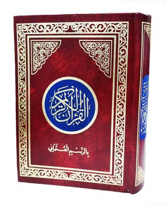 Mushaf Usmani 123 Al-Quran Al-Karim Small Size Book In Arabic Colorful Text Indian Good Printed Quality