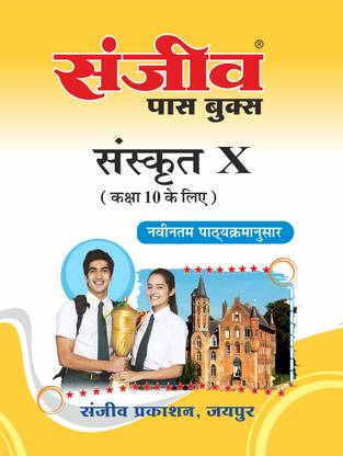 Sanjiv Passbook Rbse Class 10 Sanskrit