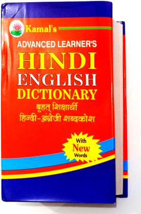Kamal Advanced Learners Hindi-English Dictionary (Hindi-Angreji Shabdkosh) With New Words