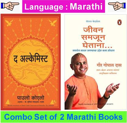 The Alchemist + Jeevan Samajun Ghetana (Combo Set Of 2 Marathi Books)