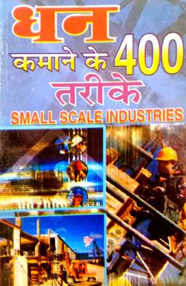 Dhan Kamane Ke 400 Tarike (Small Scale Industries) Berojgari Dur Karne Ke Liye Sabse Upyogi Pustak