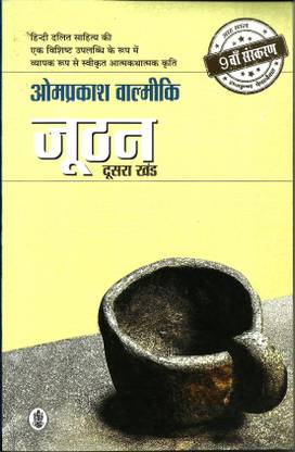 Joothan : Dusra Khand