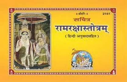 Ramraksha Stotra