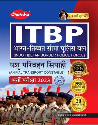 Itbp एनिमल ट्रांसपोर्ट चक्षु पब्लिकेशन
