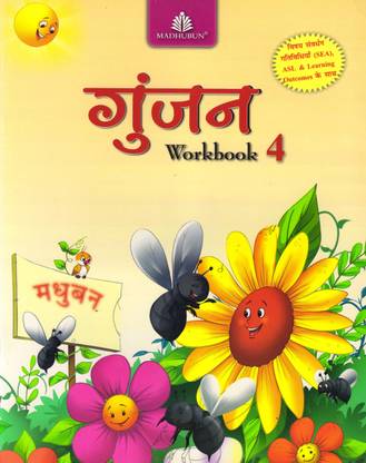 Gunjan Hindi Workbook - 4