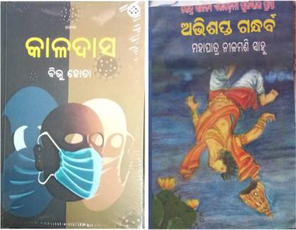 Abhisapta Gandharva & Kaladas