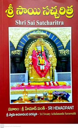 Shri Sai Satcharitra